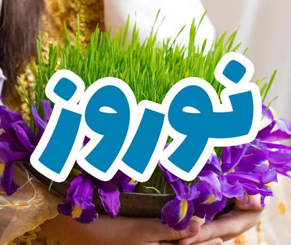 عکس ضرب المثل نوروز به شنبه افتاد