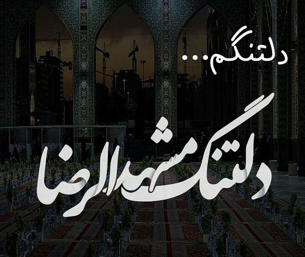 عکس باحال حرم امام رضا