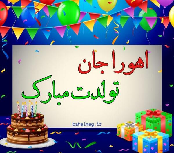 عکس اهورا