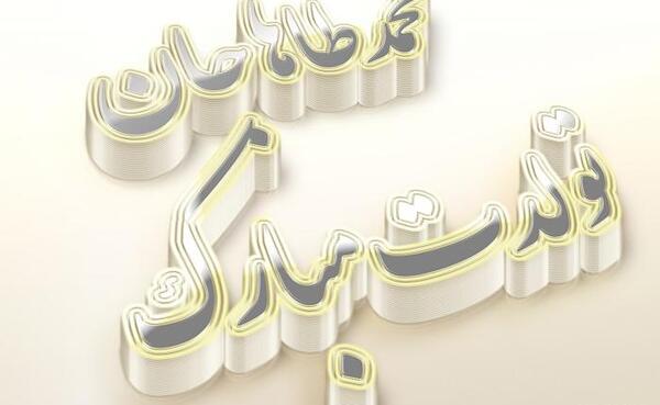 عکس محمد طاها تولدت مبارک