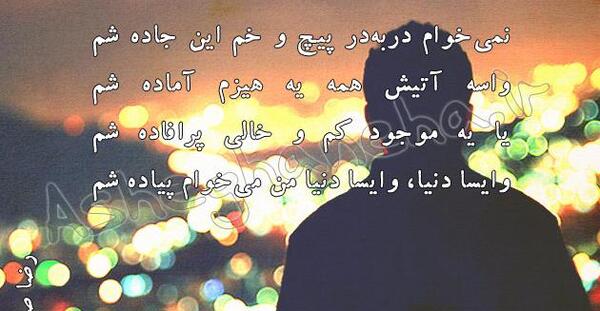 عکس نوشته آهنگ رضا صادقی
