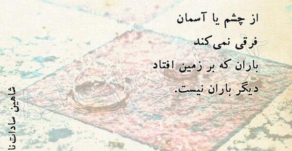 عکس نوشته آهنگ رضا صادقی