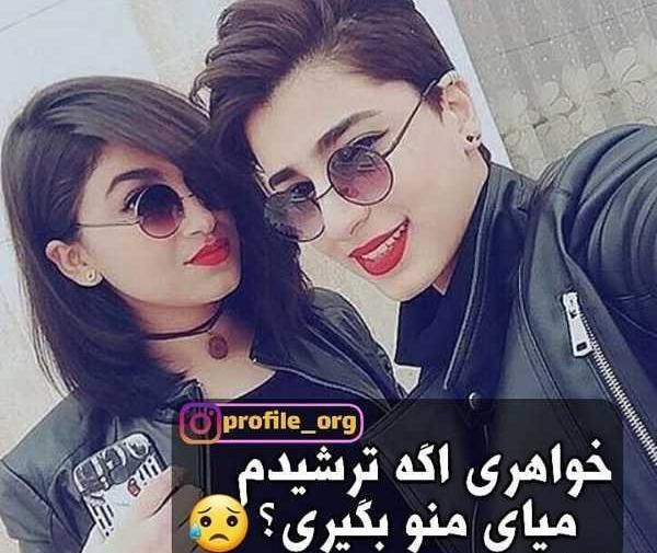 عکس رفیق پسرونه لاکچری