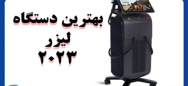 عکس دستگاه لیزر نابلکس