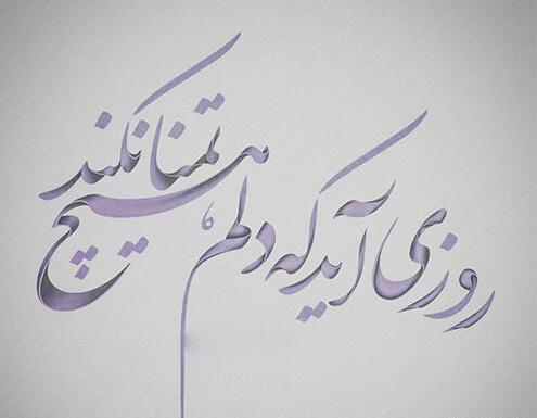 عکس نوشته شعر پر معنی