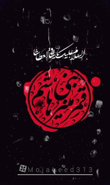 عکس نوشته عاشورا حسینی تسلیت باد