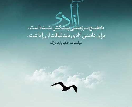 عکس نوشته آزاد بودن