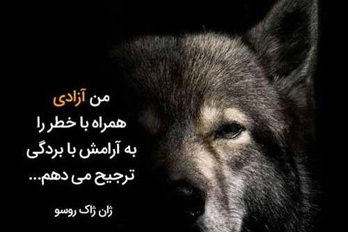 عکس نوشته آزاد بودن