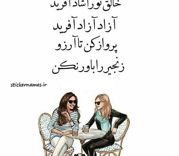 عکس نوشته آزاد بودن