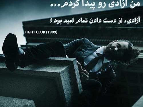 عکس نوشته آزاد بودن