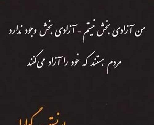 عکس نوشته آزاد بودن