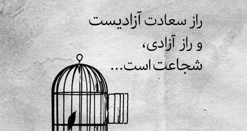 عکس نوشته آزاد بودن