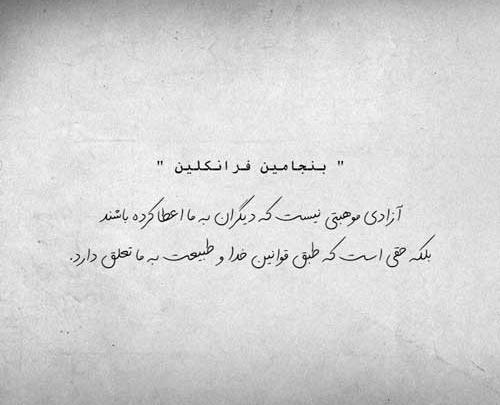 عکس نوشته آزاد بودن