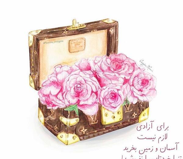 عکس نوشته آزاد بودن