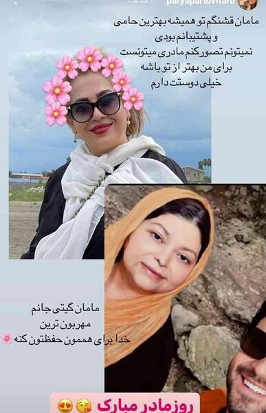 عکس های پریا پرتوی فرد
