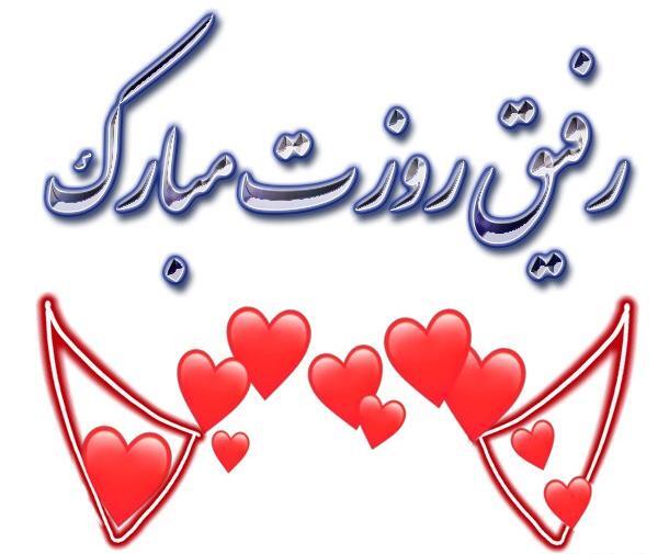 عکس خدیجه روزت مبارک