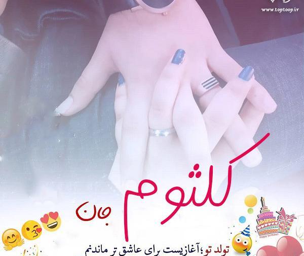 عکس نوشته درباره کلثوم