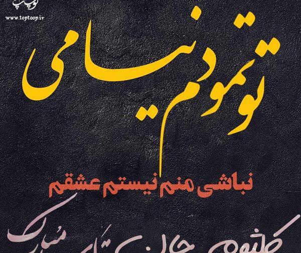 عکس نوشته درباره کلثوم