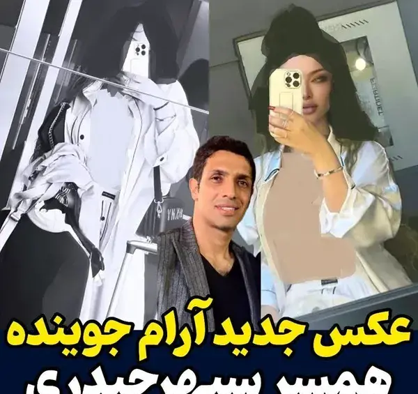 عکس خانم سپهر حیدری