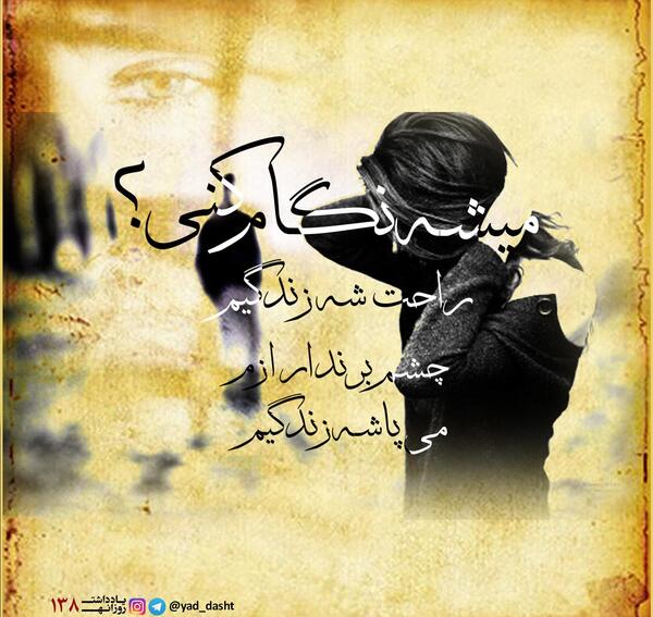 عکس نوشته میشه نگام کنی راحت شه زندگیم