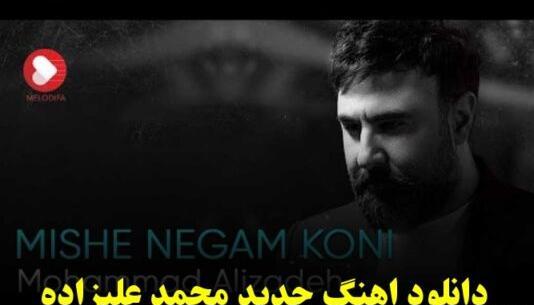 عکس نوشته میشه نگام کنی راحت شه زندگیم