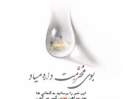 دانلود عکس بوی محرمش میاد