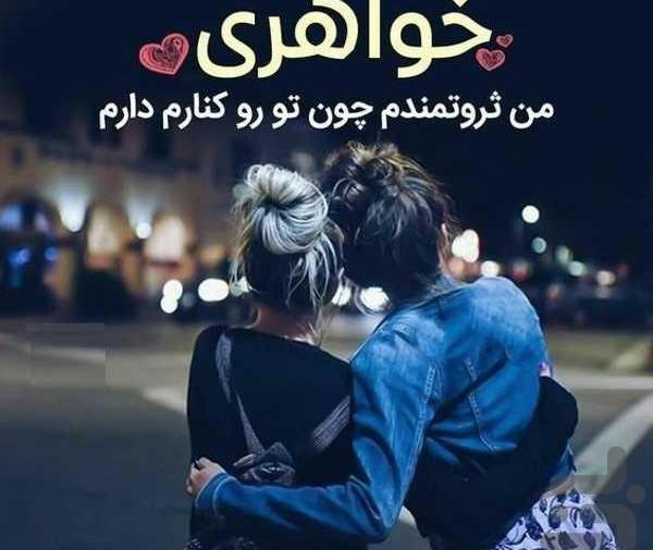 عکس در مورد خواهر
