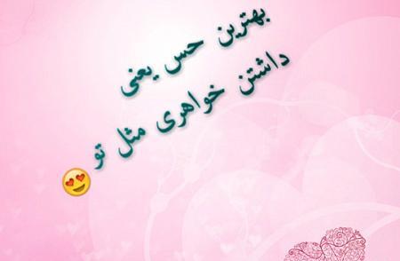 عکس در مورد خواهر