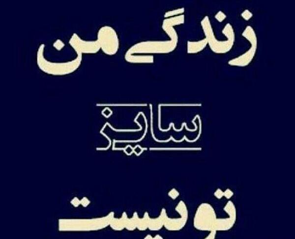 عکس پروفایل زندگی چهار نفره