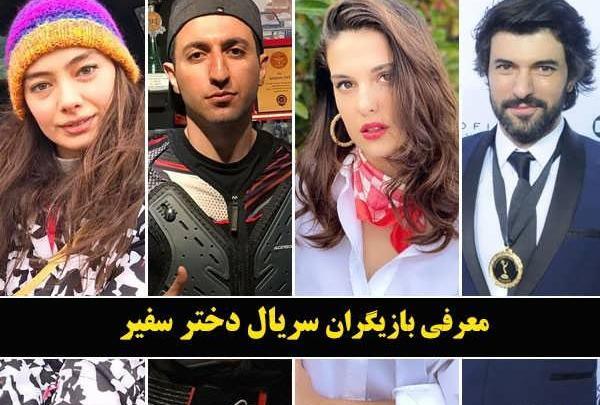 عکس سریال دختر سفیر