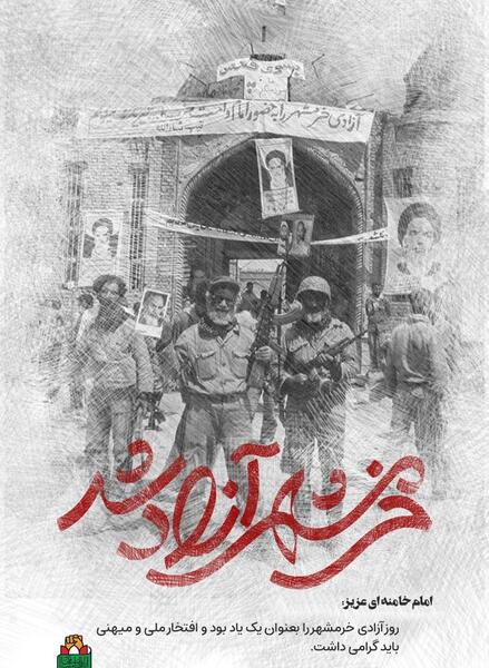 عکس آزادی خرمشهر