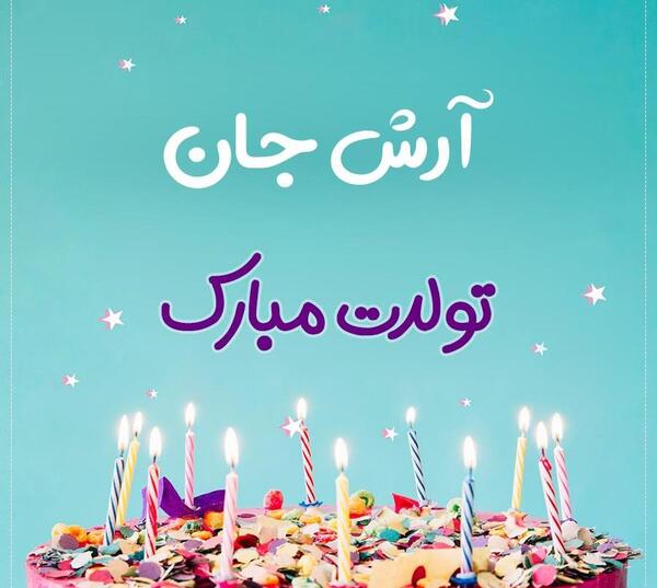 عکس نوشته ارش جان