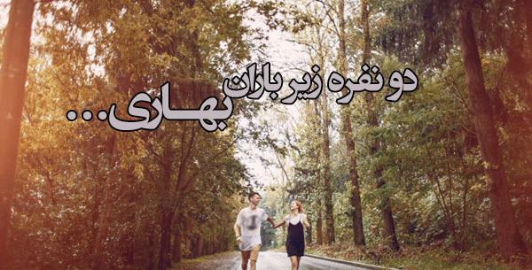 عکس بارانی شعر