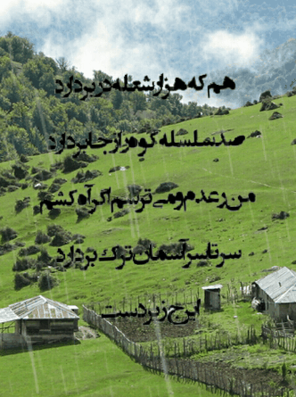 عکس بارانی شعر