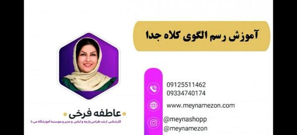 عکس آموزش کلاه پلیور
