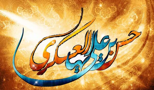 عکس درباره ولادت امام حسن عسکری