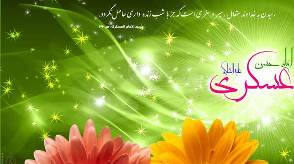 عکس درباره ولادت امام حسن عسکری