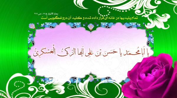 عکس درباره ولادت امام حسن عسکری