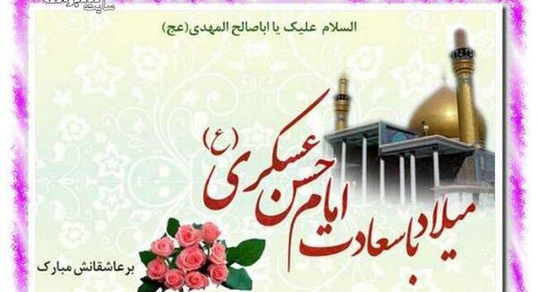 عکس درباره ولادت امام حسن عسکری