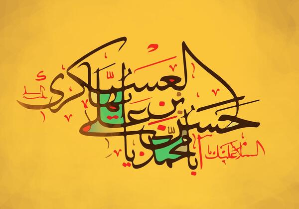 عکس درباره ولادت امام حسن عسکری