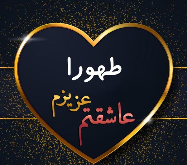 عکس پروفایل صغری