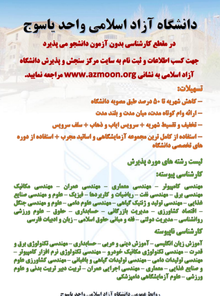 عکس دانشگاه آزاد یاسوج