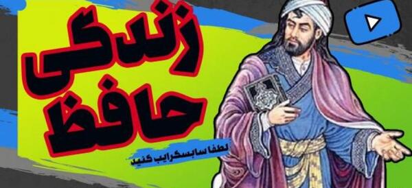 عکس حافظ شیرازی واقعی