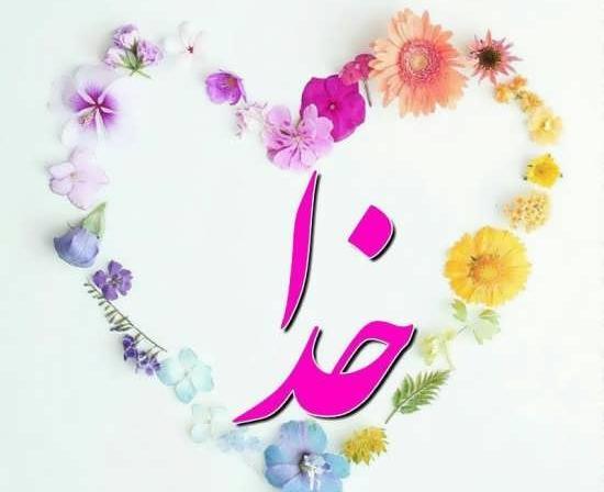 عکس قلب خدا