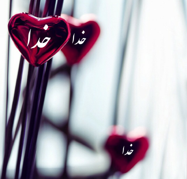 عکس قلب خدا