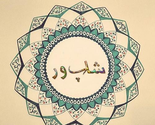 عکس نوشته اسم فاطی برای پروفایل