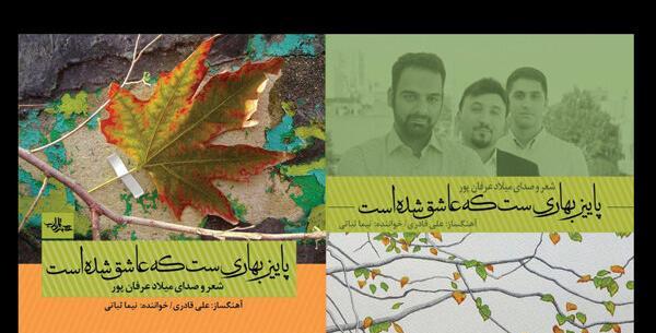 عکس نوشته ی پاییز بهاریست که عاشق شده است