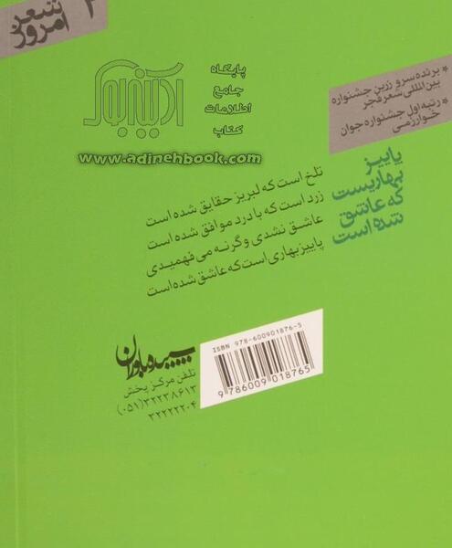 عکس نوشته ی پاییز بهاریست که عاشق شده است