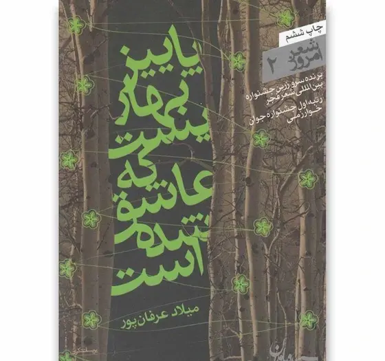 عکس نوشته ی پاییز بهاریست که عاشق شده است