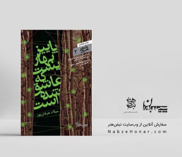 عکس نوشته ی پاییز بهاریست که عاشق شده است